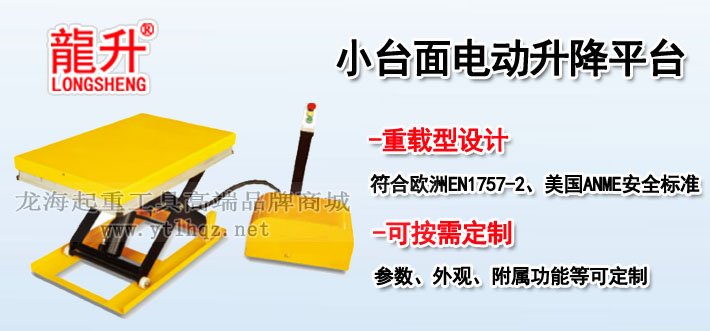 小臺面電動升降平臺