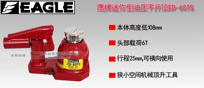 ED-60TS迷你型千斤頂圖片介紹 ED-60TS迷你型千斤頂圖片介紹
