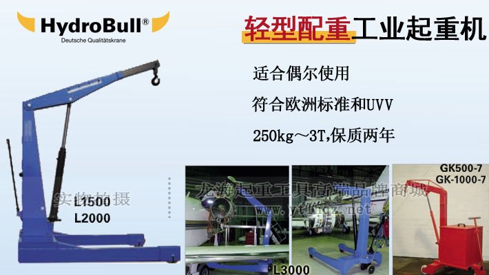 德國(guó)HydroBull輕型配重起重機(jī)圖片 德國(guó)HydroBull輕型配重起重機(jī)圖片