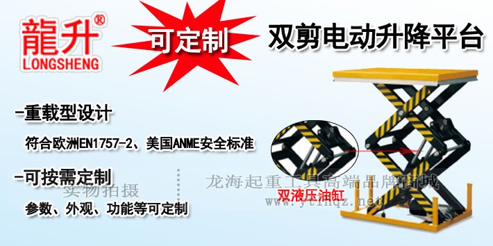 雙剪式電動(dòng)升降平臺(tái) 雙剪式電動(dòng)升降平臺(tái)