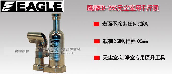 ED-25C無塵室液壓千斤頂圖片介紹 ED-25C無塵室液壓千斤頂圖片介紹