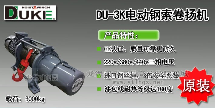 DUKE DU-3K型電動(dòng)卷揚(yáng)機(jī)圖片介紹 DUKE DU-3K型電動(dòng)卷揚(yáng)機(jī)圖片介紹