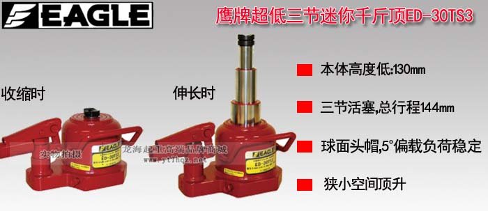 ED-30TS3三節(jié)迷你型千斤頂圖片介紹 ED-30TS3三節(jié)迷你型千斤頂圖片介紹