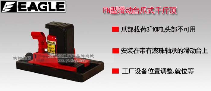 FN帶滑臺爪式千斤頂圖片 FN帶滑臺爪式千斤頂圖片