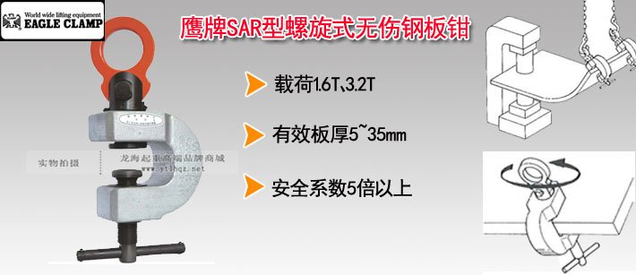 鷹牌SAR型螺旋式無傷鋼板鉗 鷹牌SAR型螺旋式無傷鋼板鉗