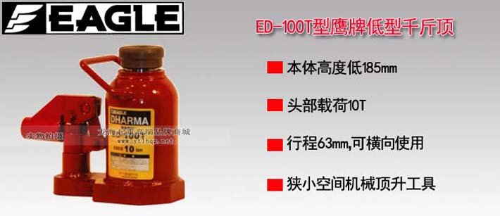 鷹牌低型液壓千斤頂ED-100T 鷹牌低型液壓千斤頂ED-100T