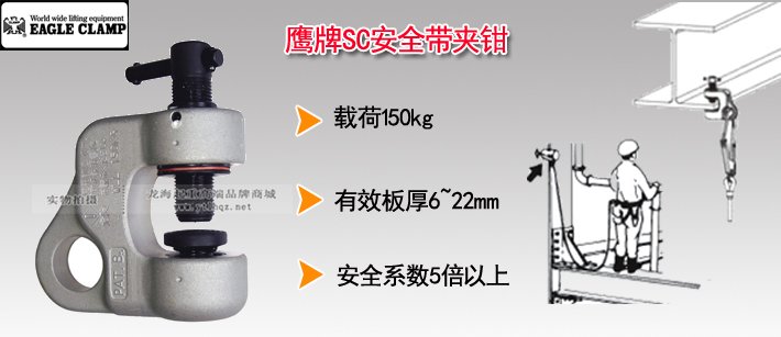 鷹牌SC安全帶夾鉗圖片 鷹牌SC安全帶夾鉗圖片