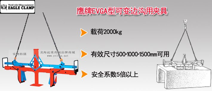 鷹牌EVGA型可變邊溝用夾具 鷹牌EVGA型可變邊溝用夾具