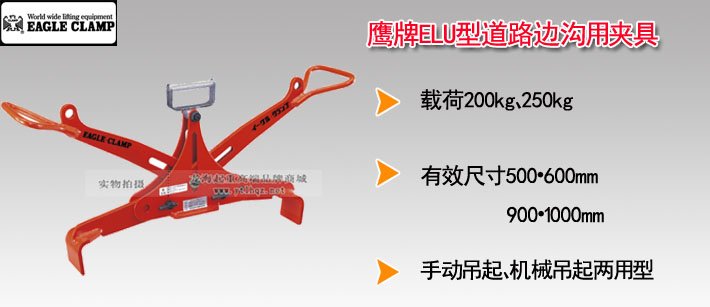 鷹牌UGH型U字型溝用夾具 鷹牌UGH型U字型溝用夾具