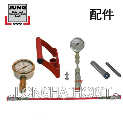 德國JUNG爪式千斤頂配件 德國JUNG爪式千斤頂配件