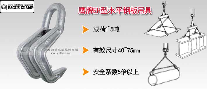 EH型水平鋼板吊鉤 EH型水平鋼板吊鉤