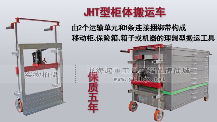 JHT型柜體搬運車圖片 JHT型柜體搬運車圖片