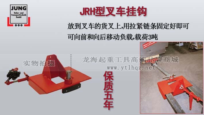 JUNG叉車掛鉤圖片 JUNG叉車掛鉤圖片