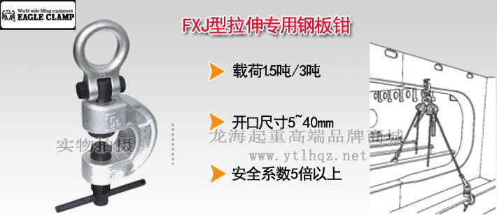 鷹牌FXJ型拉伸專用鋼板鉗 鷹牌FXJ型拉伸專用鋼板鉗
