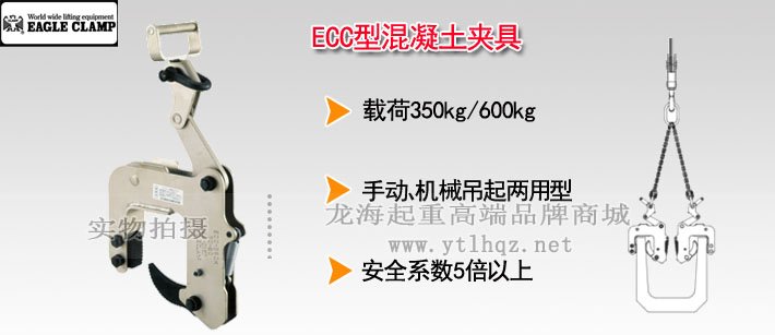 鷹牌ECC型混凝土制品夾具 鷹牌ECC型混凝土制品夾具