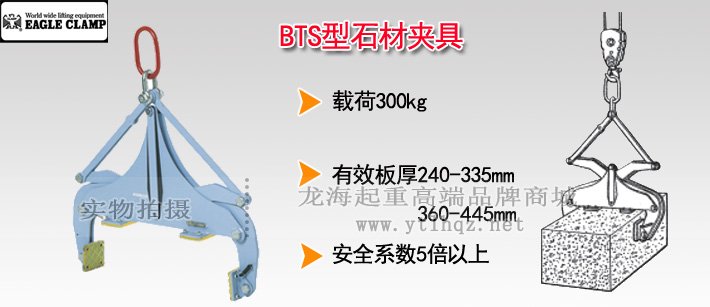 鷹牌BTS型石材起吊用夾鉗 鷹牌BTS型石材起吊用夾鉗