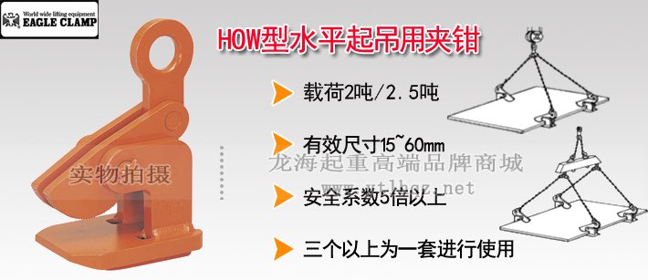 鷹牌HOW型水平起吊用夾鉗