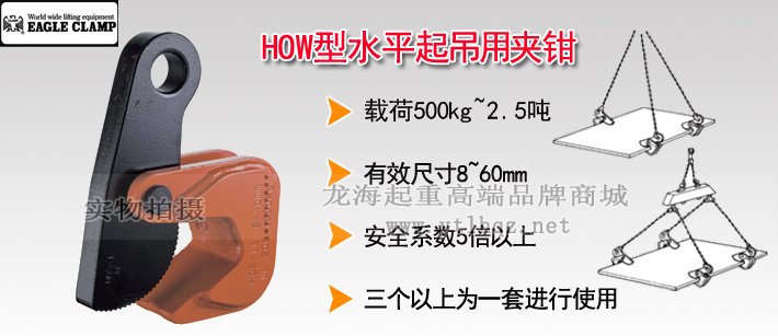 鷹牌HOS型水平橫吊具 鷹牌HOS型水平橫吊具