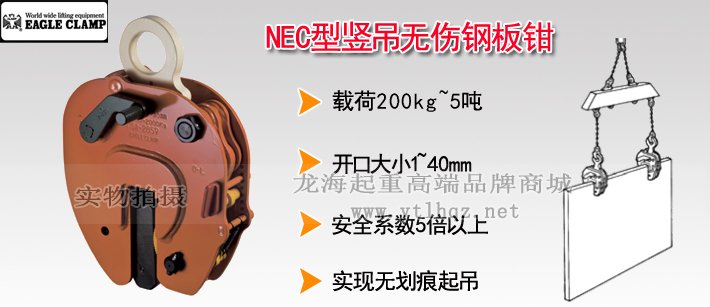 NEC型鷹牌豎吊無(wú)傷鋼板鉗 NEC型鷹牌豎吊無(wú)傷鋼板鉗