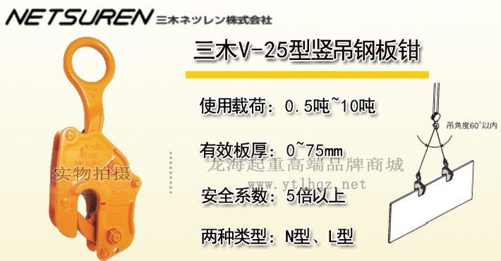 V-25型三木豎吊鋼板鉗 V-25型三木豎吊鋼板鉗