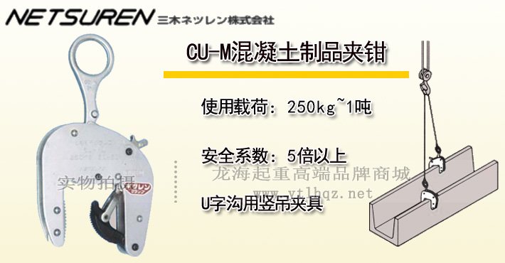 三木CU-M混凝土制品夾鉗 三木CU-M混凝土制品夾鉗