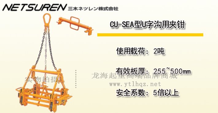 三木CU-SEA型U字溝用夾鉗 三木CU-SEA型U字溝用夾鉗