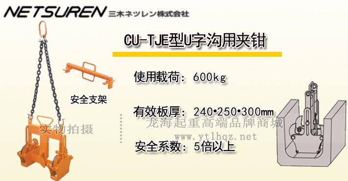 三木CU-TJE型U字溝用夾鉗 三木CU-TJE型U字溝用夾鉗