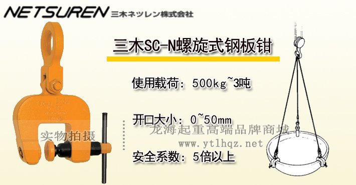 三木SC-N螺旋式鋼板鉗 三木SC-N螺旋式鋼板鉗