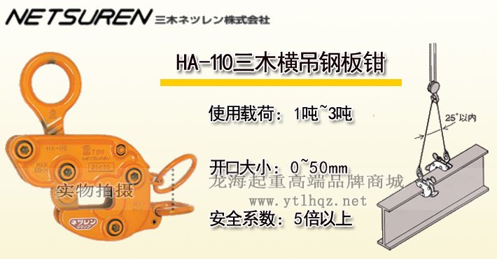 HA-110型三木橫吊鋼板鉗 HA-110型三木橫吊鋼板鉗