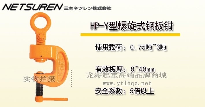 三木HP-Y型螺旋式鋼板鉗 三木HP-Y型螺旋式鋼板鉗