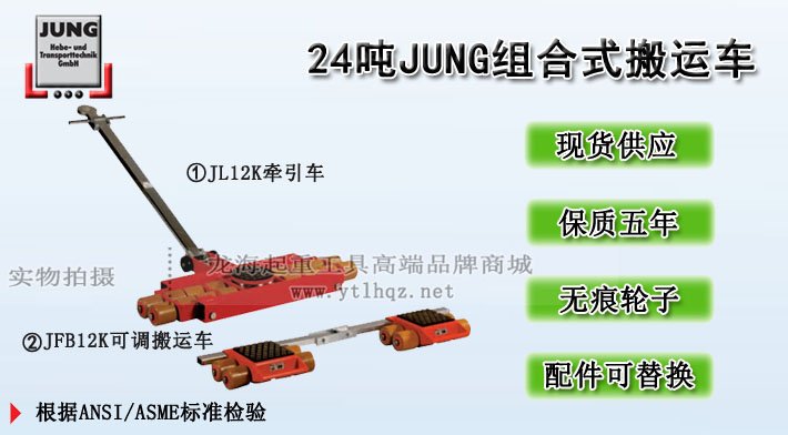 24噸JUNG組合式搬運坦克車 24噸JUNG組合式搬運坦克車