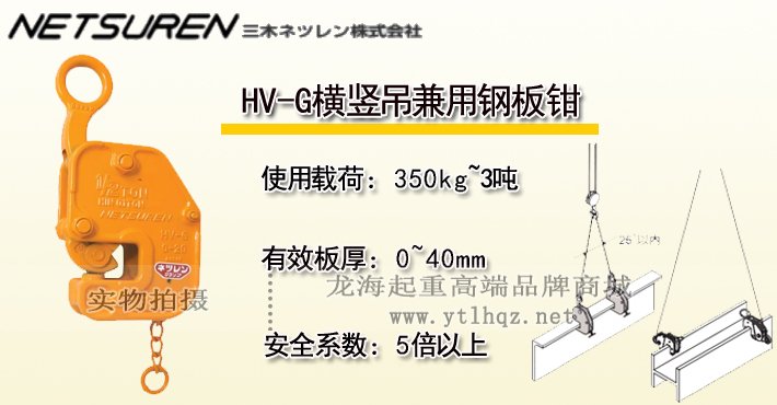 三木HV-G橫豎吊兼用鋼板鉗 三木HV-G橫豎吊兼用鋼板鉗