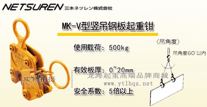 三木MK-V型豎吊鋼板起重鉗 三木MK-V型豎吊鋼板起重鉗