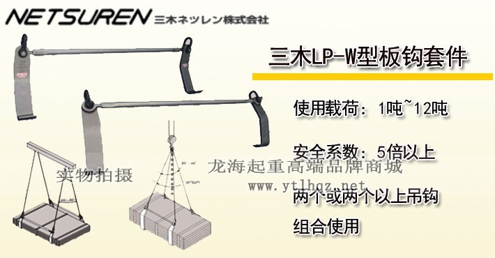 LP-W型三木板鉤套件 LP-W型三木板鉤套件