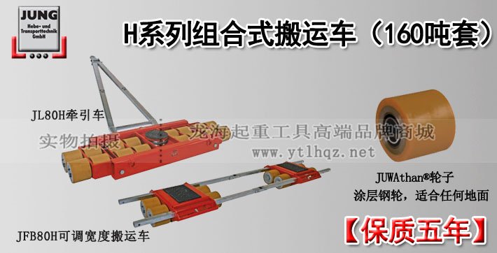 JL 80 H JFB 80 H組合式搬運(yùn)小坦克圖片 JL 80 H JFB 80 H組合式搬運(yùn)小坦克圖片