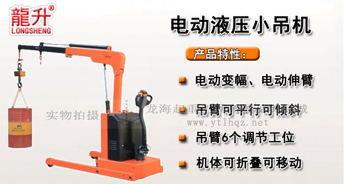 電動(dòng)液壓小吊機(jī) 電動(dòng)液壓小吊機(jī)