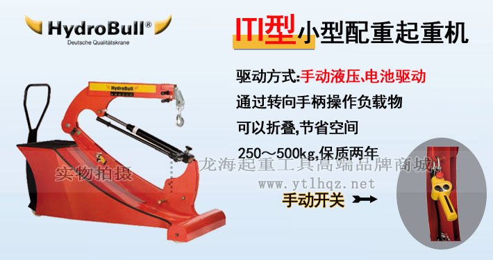 HydroBull小型配重起重機(jī)圖片 HydroBull小型配重起重機(jī)圖片