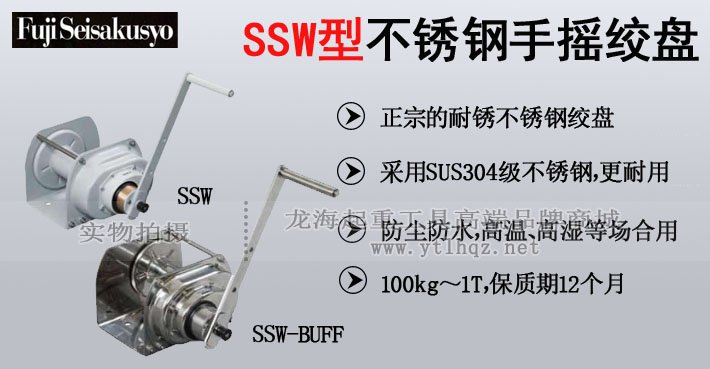 FUJI SSW型不銹鋼手搖絞盤圖片 FUJI SSW型不銹鋼手搖絞盤圖片