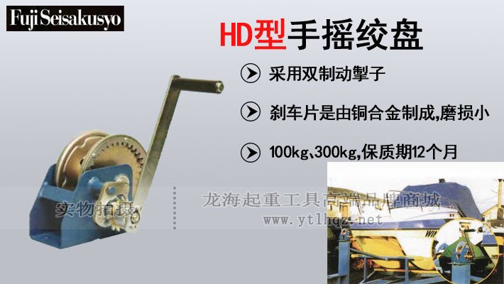 FUJI HD型手搖絞盤圖片 FUJI HD型手搖絞盤圖片