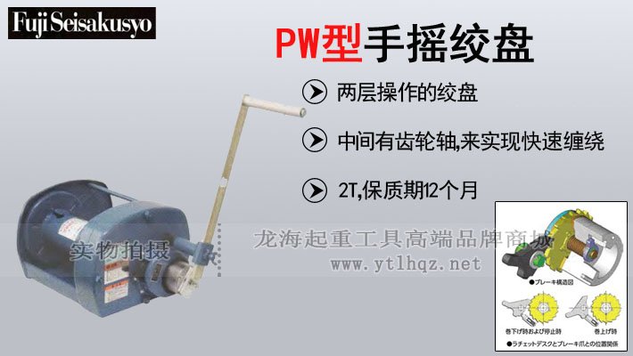 FUJI PW型手搖絞盤圖片 FUJI PW型手搖絞盤圖片
