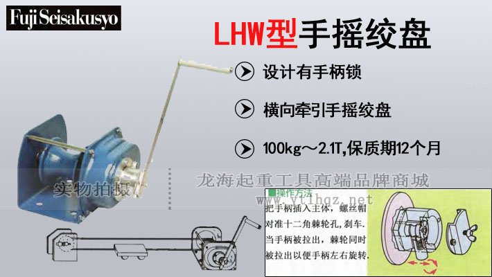 FUJI LHW型手搖絞盤圖片 FUJI LHW型手搖絞盤圖片