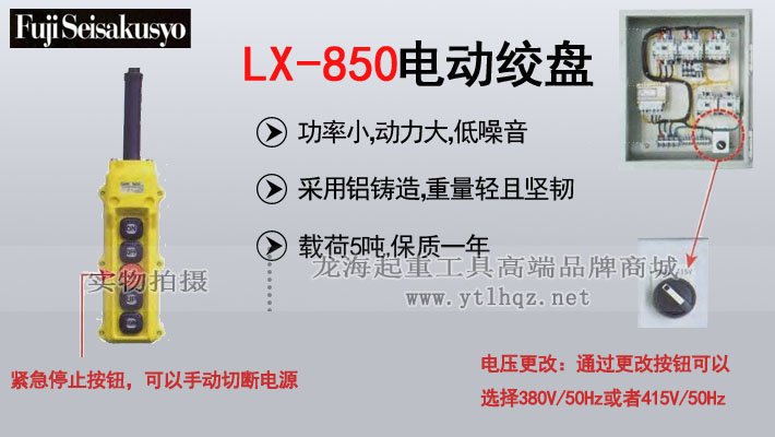 FUJI LX850鋁制電動(dòng)卷揚(yáng)機(jī)圖片 FUJI LX850鋁制電動(dòng)卷揚(yáng)機(jī)圖片