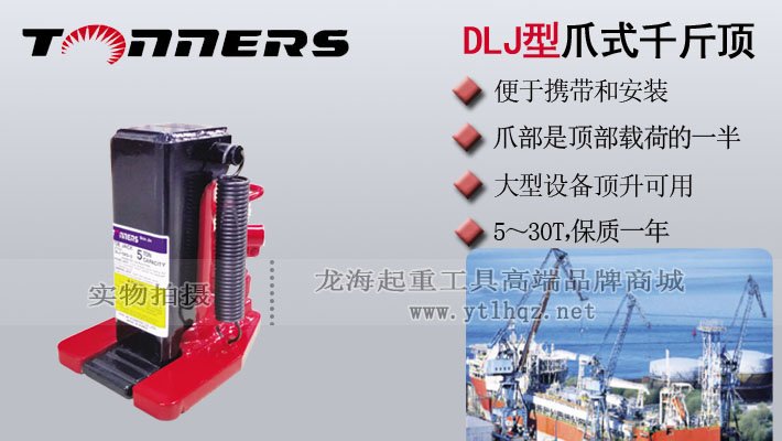 韓國Tonners爪式千斤頂圖片 韓國Tonners爪式千斤頂圖片