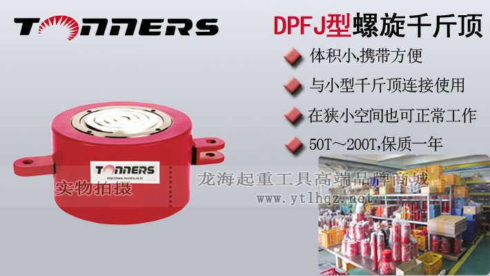 DPFJ型分離式千斤頂圖片 DPFJ型分離式千斤頂圖片