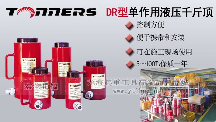 DR型單作用分離式千斤頂圖片介紹 DR型單作用分離式千斤頂圖片介紹