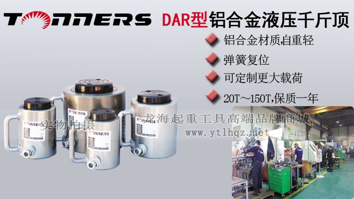 DRA鋁合金分離式千斤頂圖片 DRA鋁合金分離式千斤頂圖片