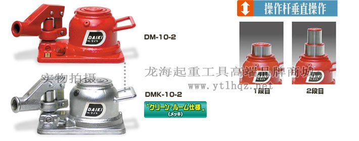 DAIKI二段迷你型千斤頂 DAIKI二段迷你型千斤頂