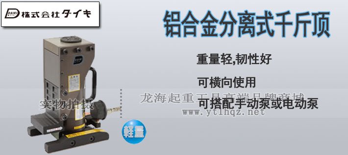 鋁合金分離爪式千斤頂 鋁合金分離爪式千斤頂