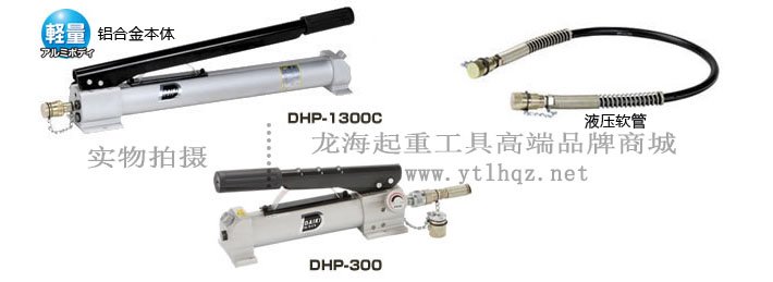 DAIKI鋁合金手動(dòng)液壓泵 DAIKI鋁合金手動(dòng)液壓泵