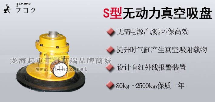 S型無(wú)動(dòng)力真空吸盤圖片